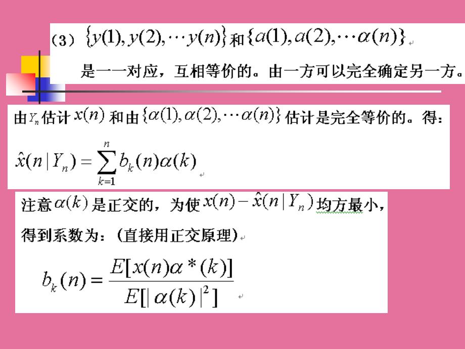 现代信号处理第3章最优滤波ppt课件_第4页