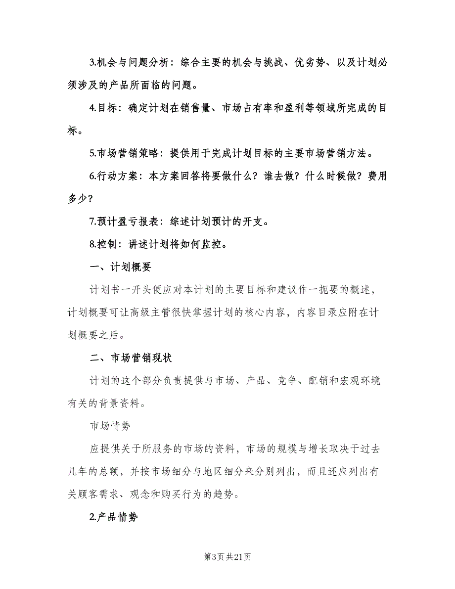 2023房地产销售个人工作计划模板（九篇）.doc_第3页