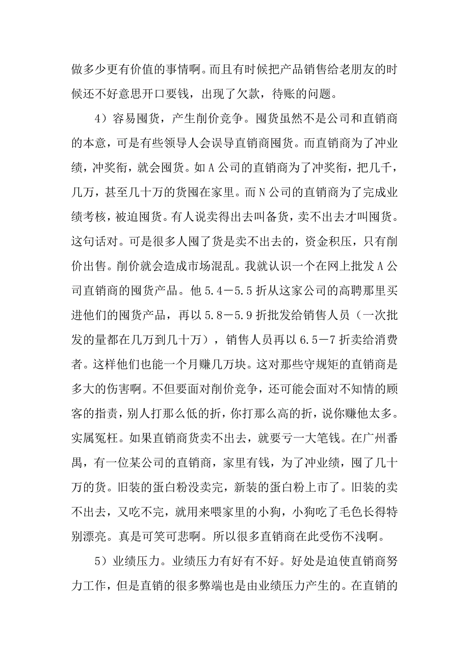 直销和直复营销(1).doc_第3页