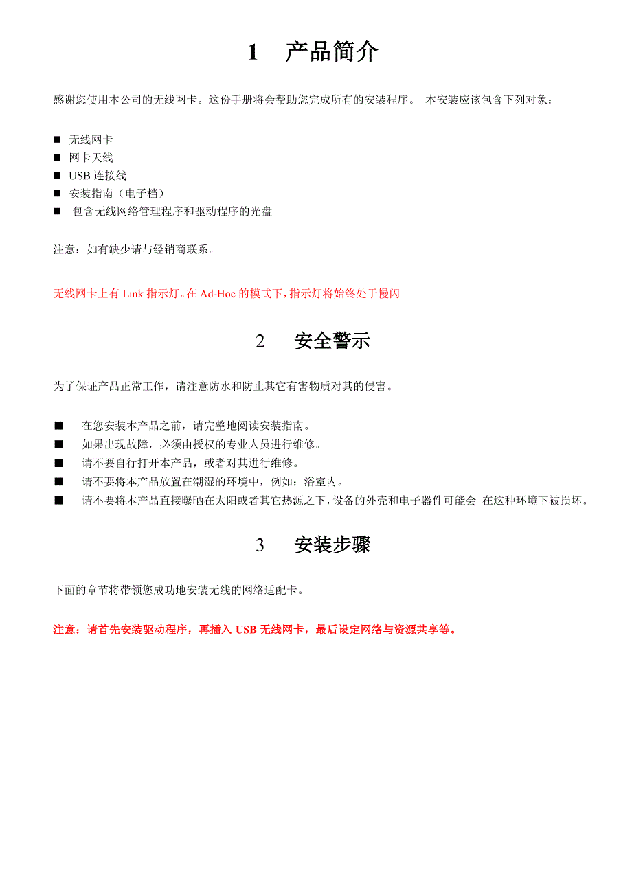 Realtek8187产品驱动安装使用说明书_第3页