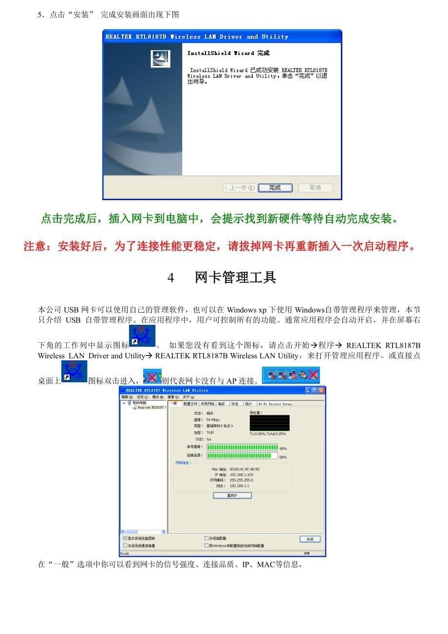 Realtek8187产品驱动安装使用说明书_第5页