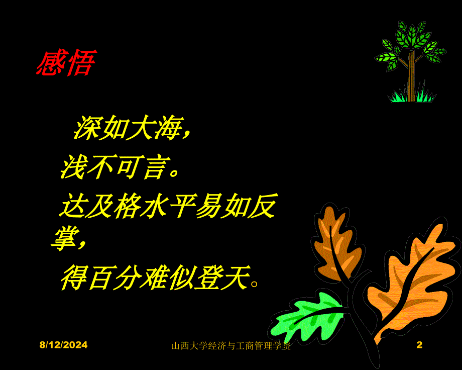 教材《国民经济管理学》主编李华 刘瑞 出版社高等教育出版社出版_第2页