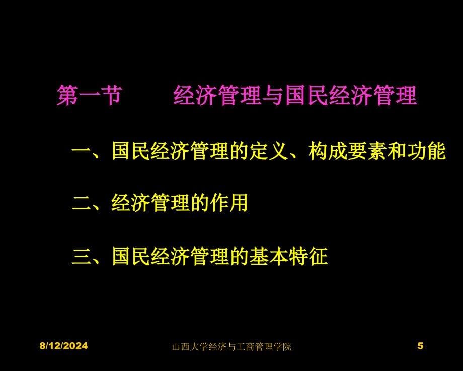 教材《国民经济管理学》主编李华 刘瑞 出版社高等教育出版社出版_第5页