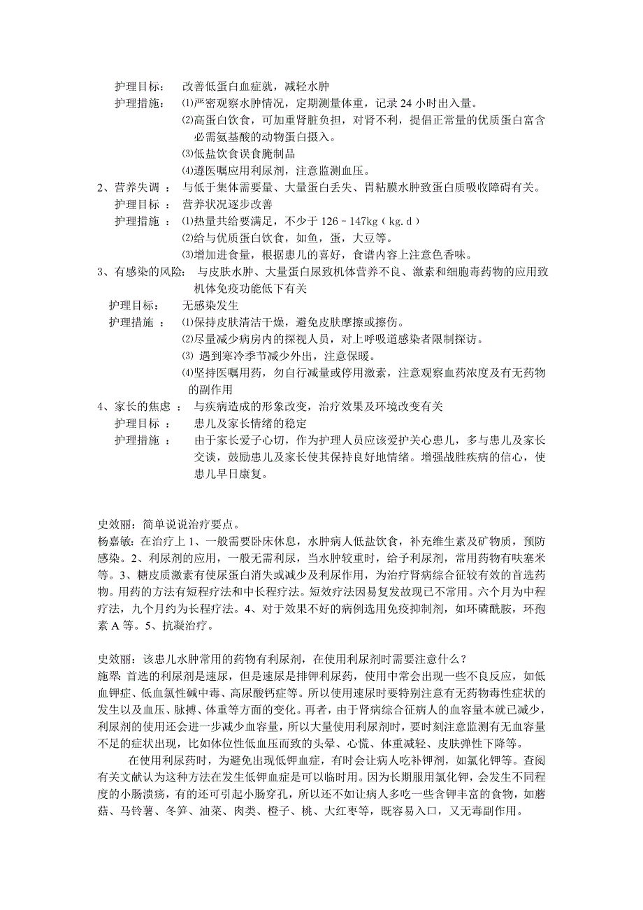 肾病综合征护理查房.doc_第2页