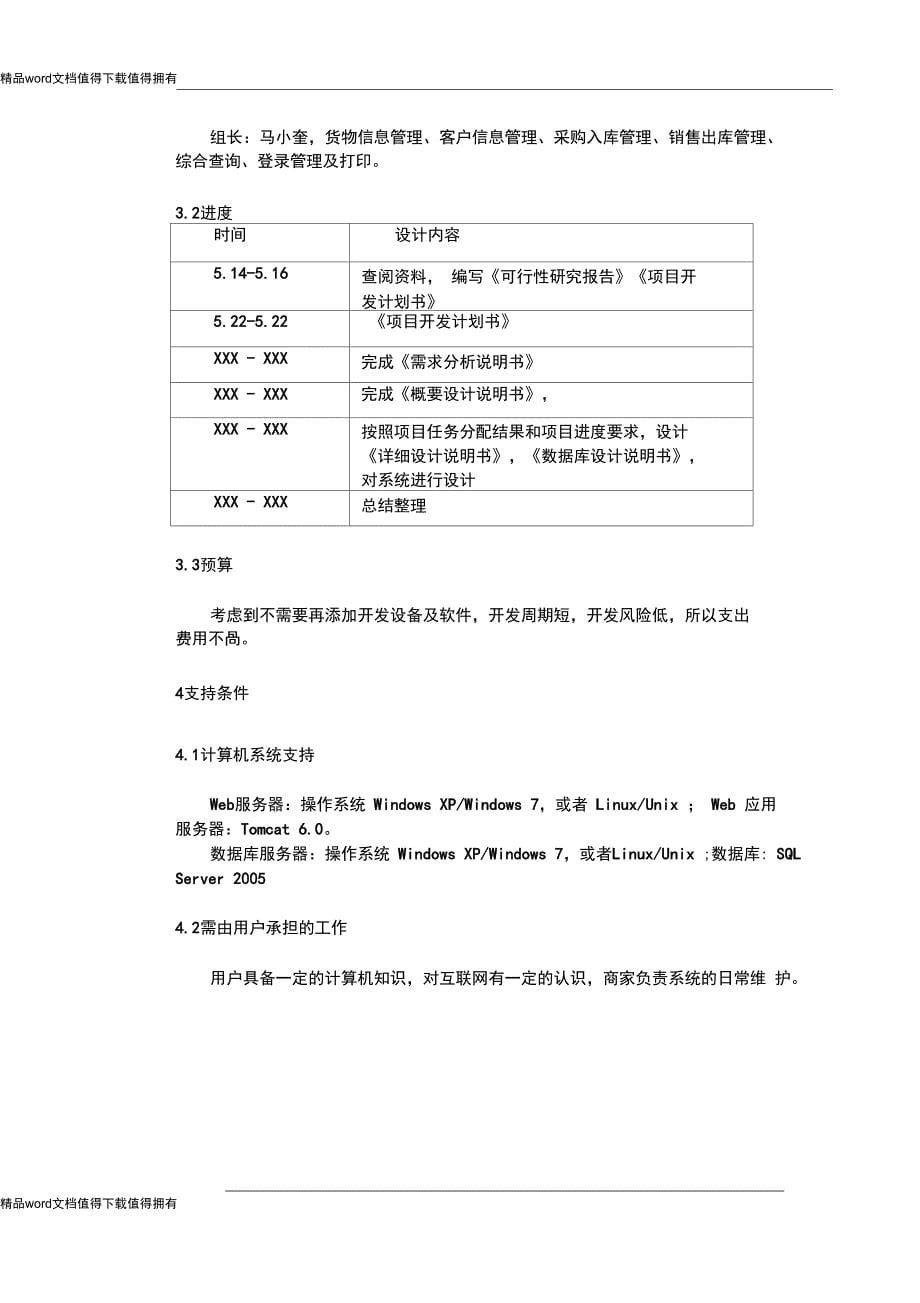 0仓库管理系统项目开发计划书_第5页