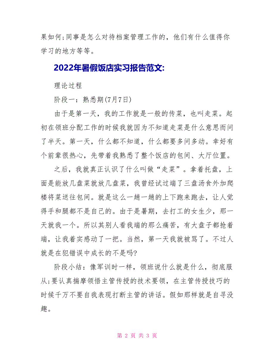 2022年暑假饭店实习报告范文_第2页