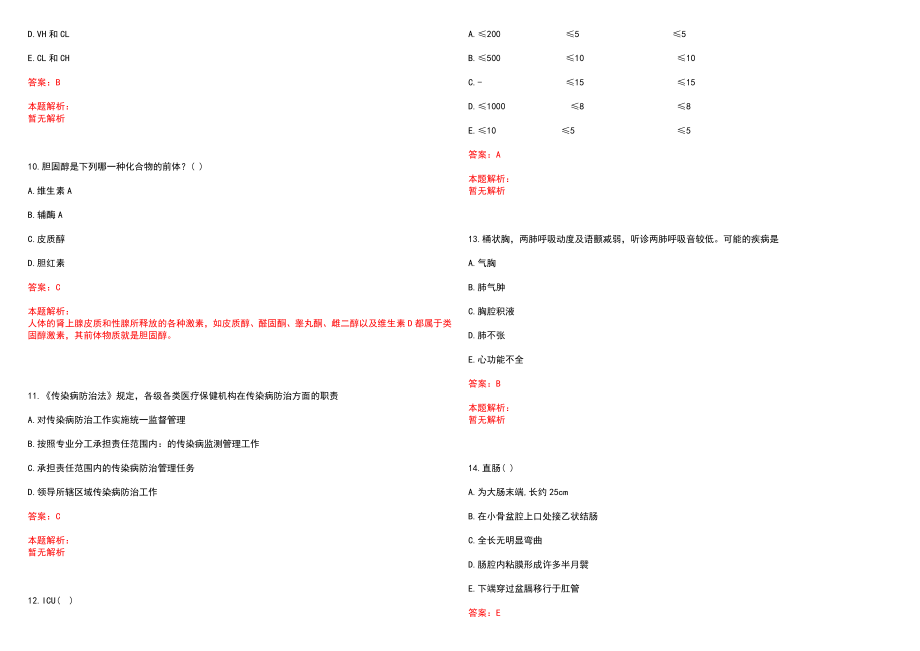 2022年03月上海交通大学医学院附属仁济医院公开招聘笔试参考题库（答案解析）_第3页