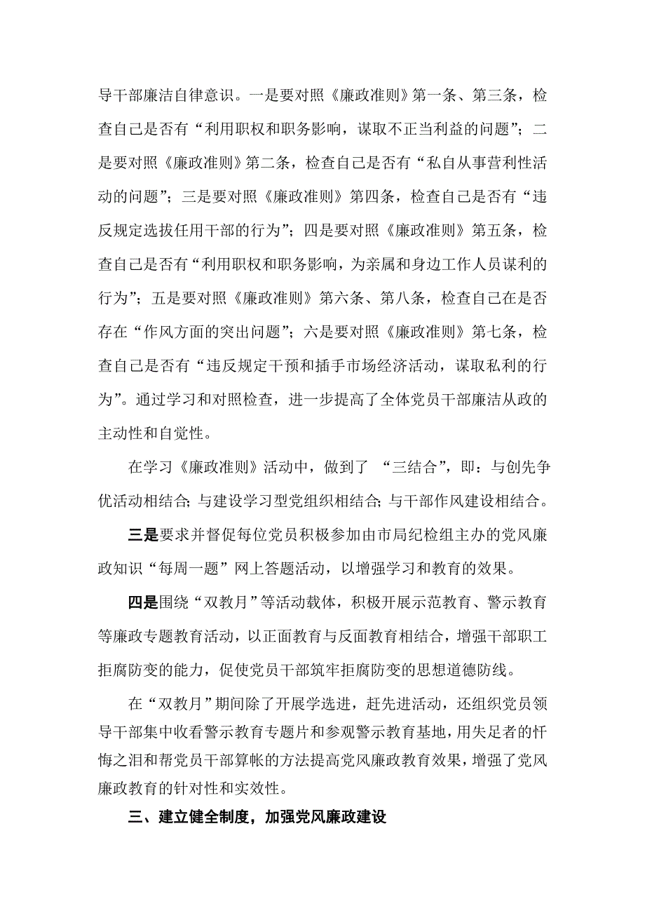 纪检监察员述职述学述廉报告_第3页