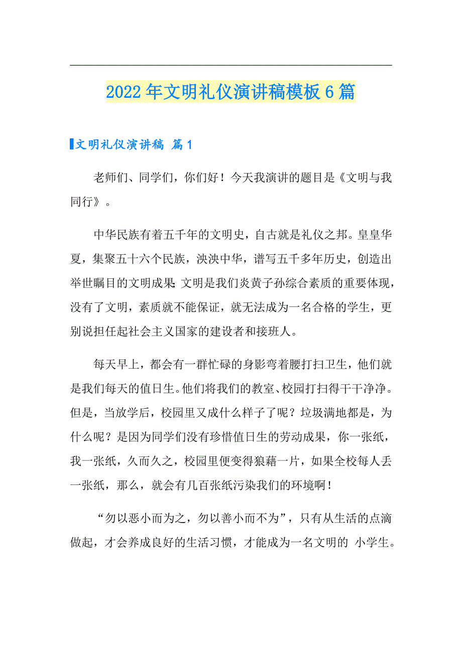 2022年文明礼仪演讲稿模板6篇【汇编】_第1页