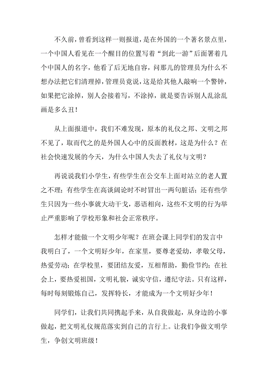 2022年文明礼仪演讲稿模板6篇【汇编】_第2页