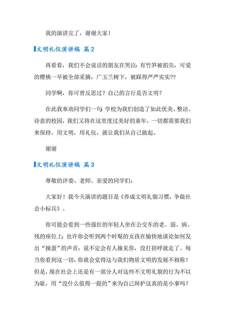 2022年文明礼仪演讲稿模板6篇【汇编】_第3页