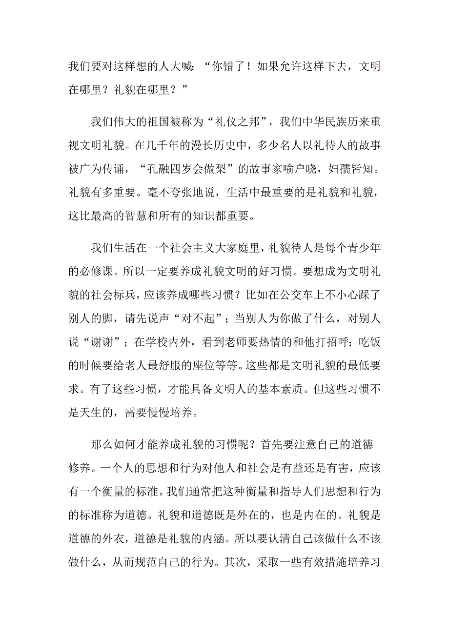 2022年文明礼仪演讲稿模板6篇【汇编】_第4页