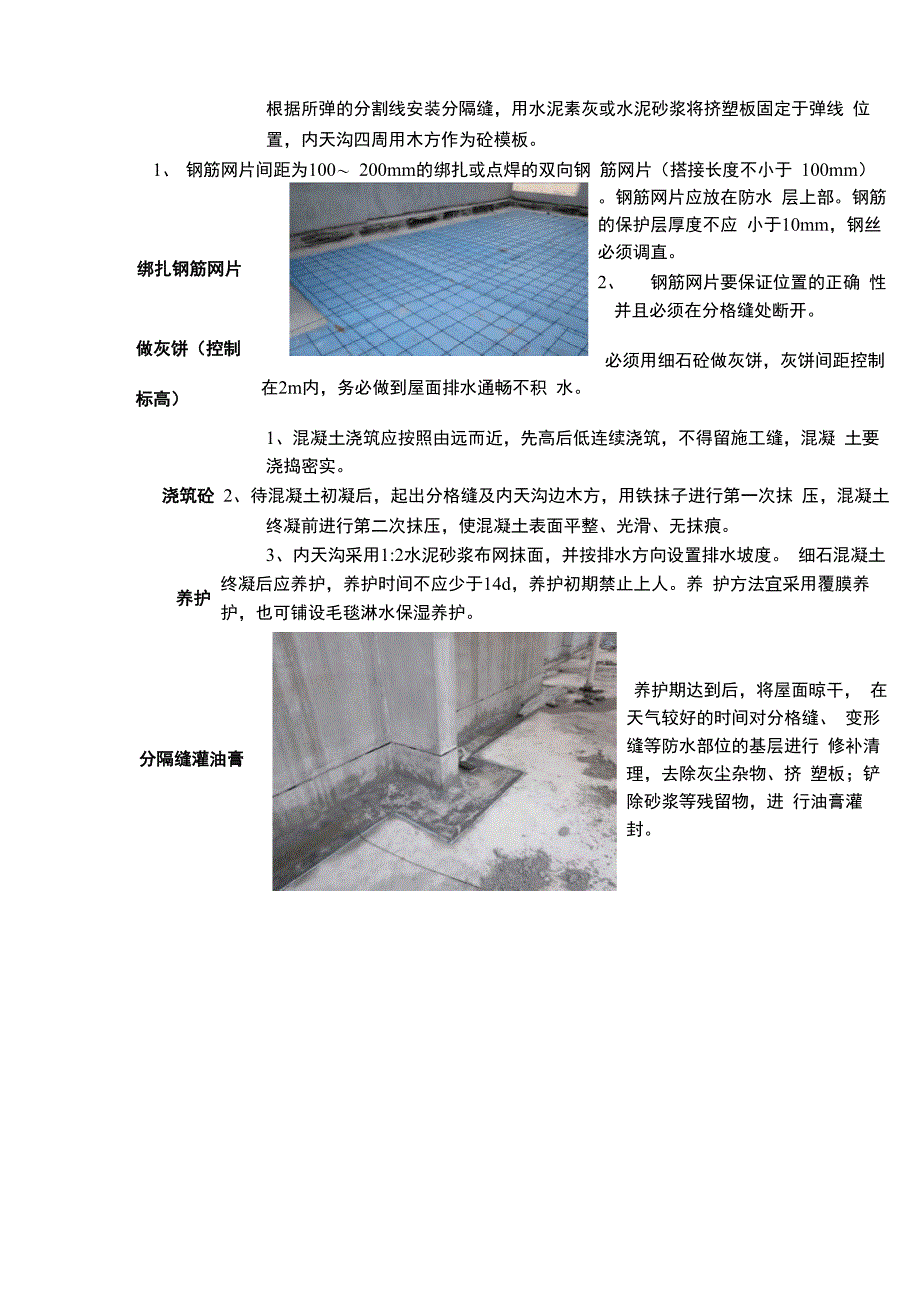 刚性防水屋面工艺做法_第2页