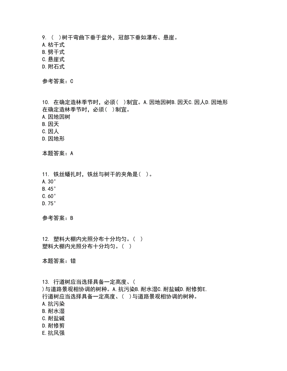 四川农业大学21春《盆景制作与鉴赏》在线作业一满分答案34_第3页