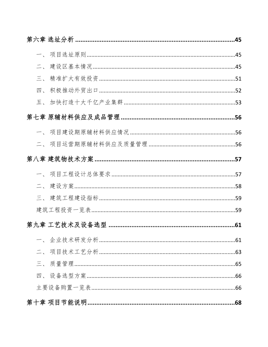 九江5G+智慧港口项目可行性研究报告_第4页