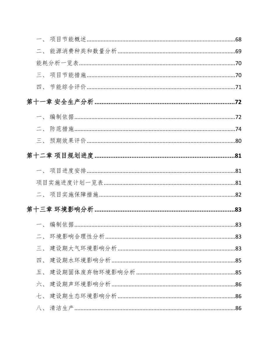 九江5G+智慧港口项目可行性研究报告_第5页