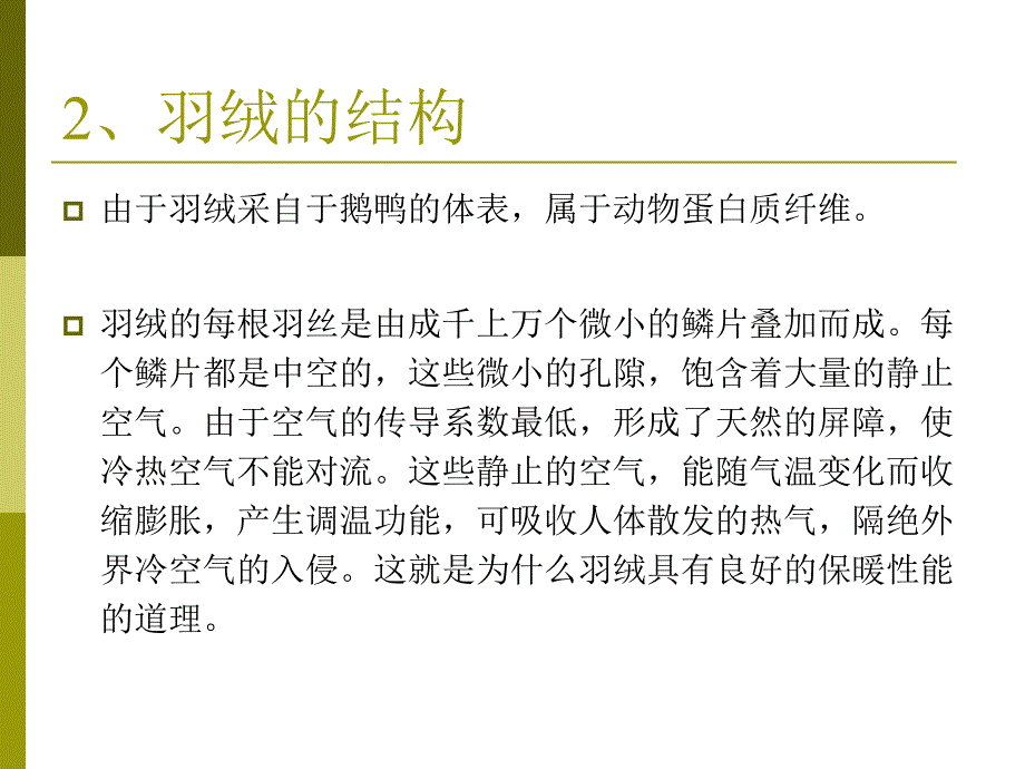 羽绒被相关知识分析课件_第4页