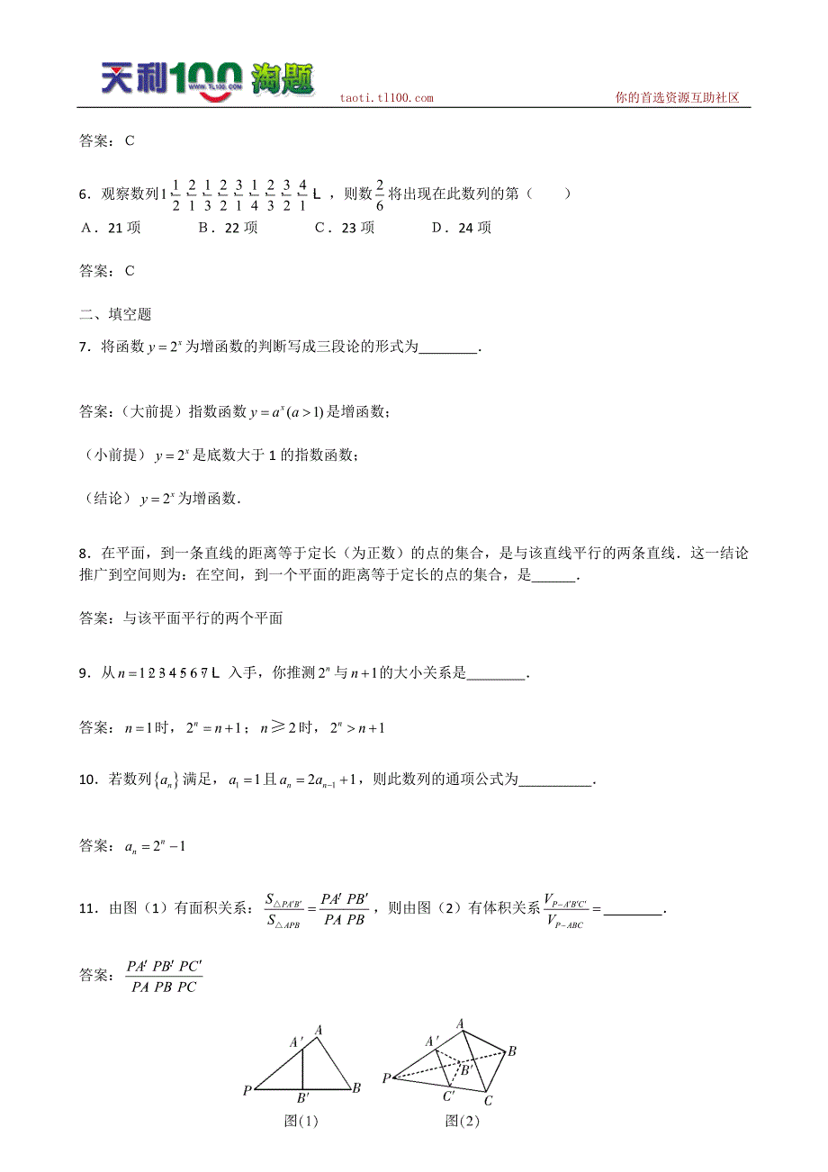 2011届高三数学一轮复习：2.1.2《演绎推理》测试(新人教B版选修2-2).doc_第2页