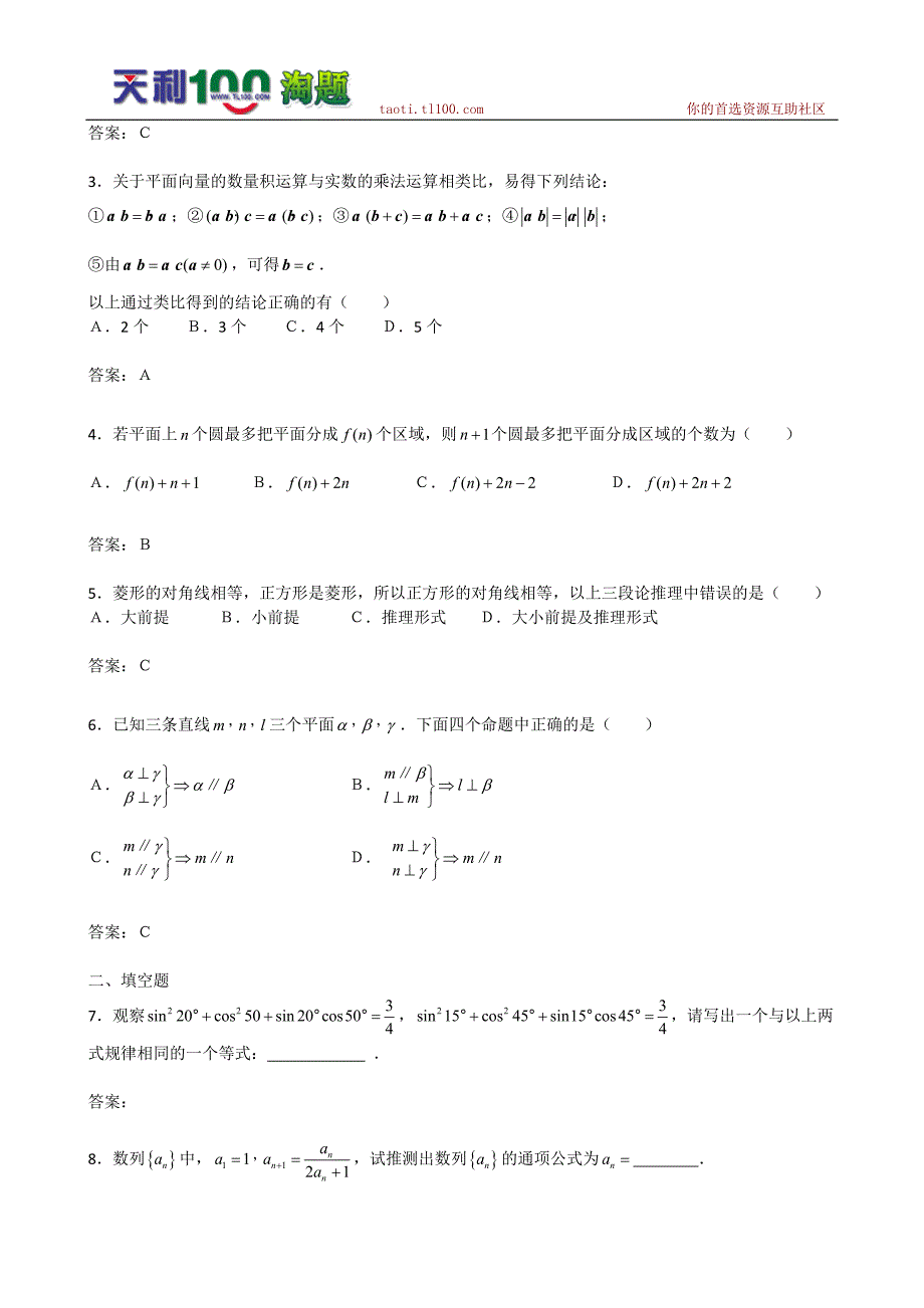 2011届高三数学一轮复习：2.1.2《演绎推理》测试(新人教B版选修2-2).doc_第5页