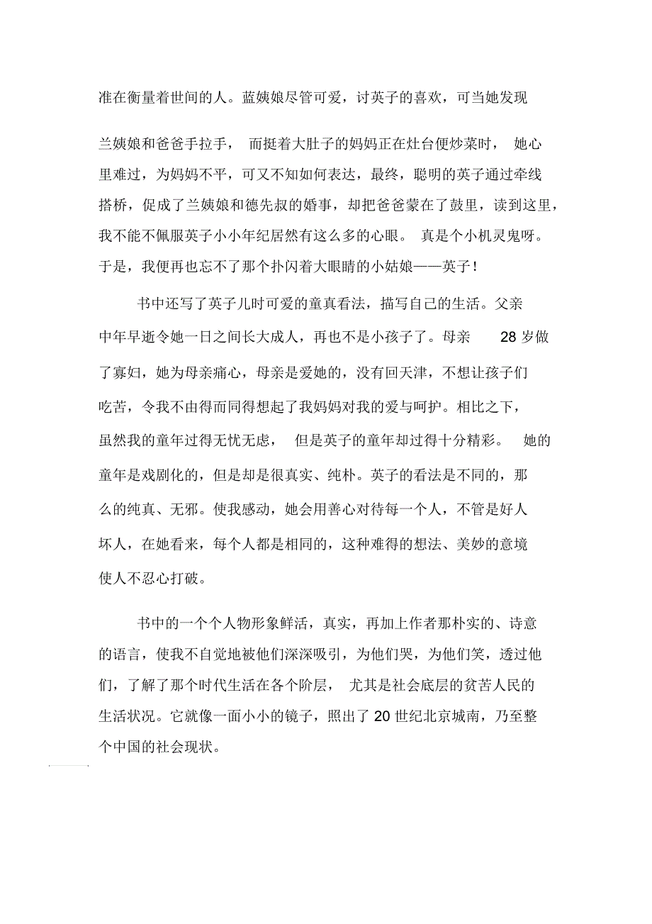 2020《城南旧事》读后感范文500字_第4页