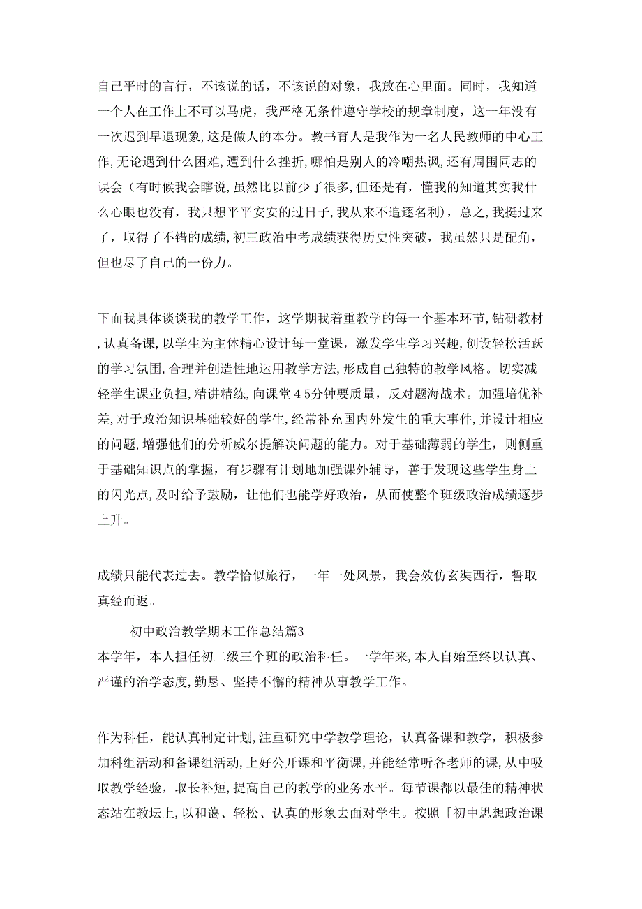 初中政治教学期末工作总结_第3页