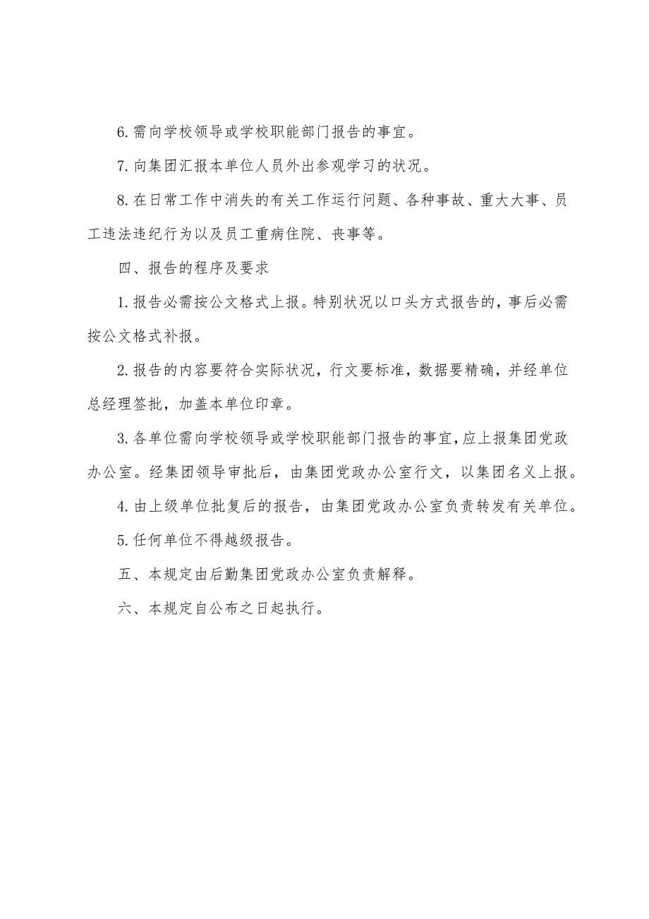 机关管理请示报告制度.docx_第5页