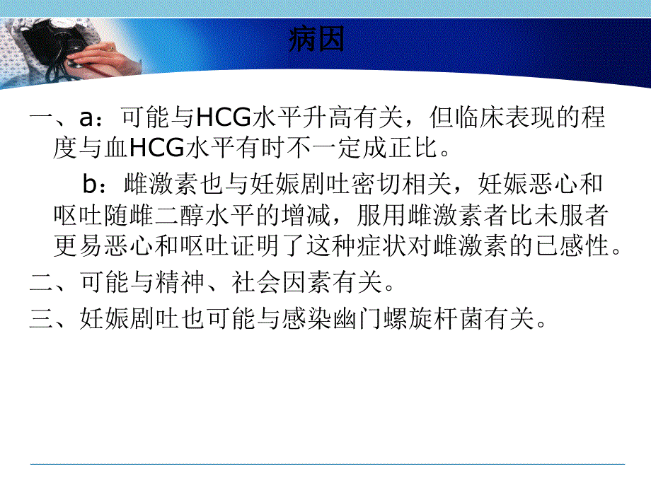 妊娠剧吐护理PPT0915_第3页