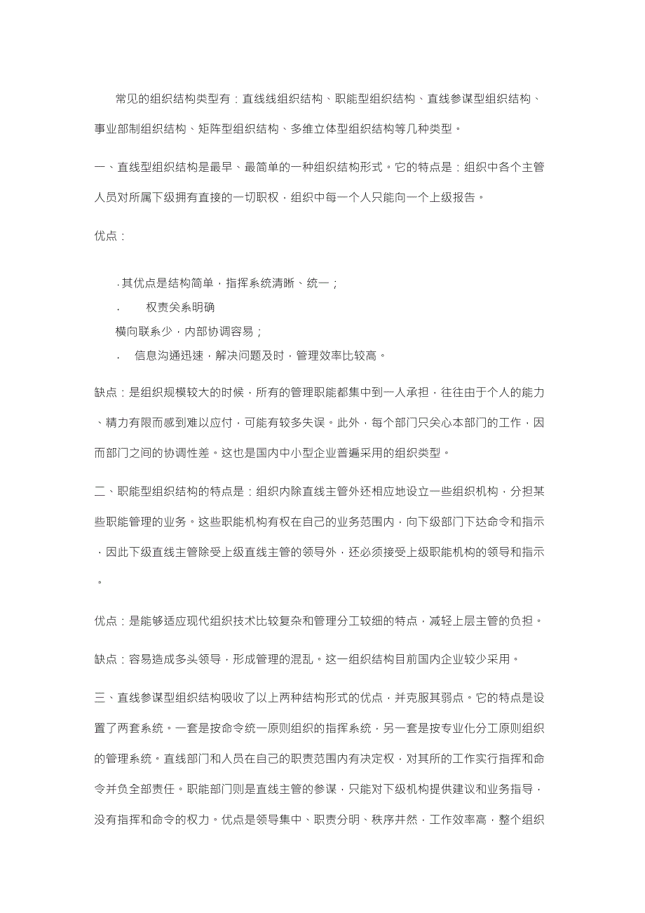 各种组织结构的优缺点_第1页