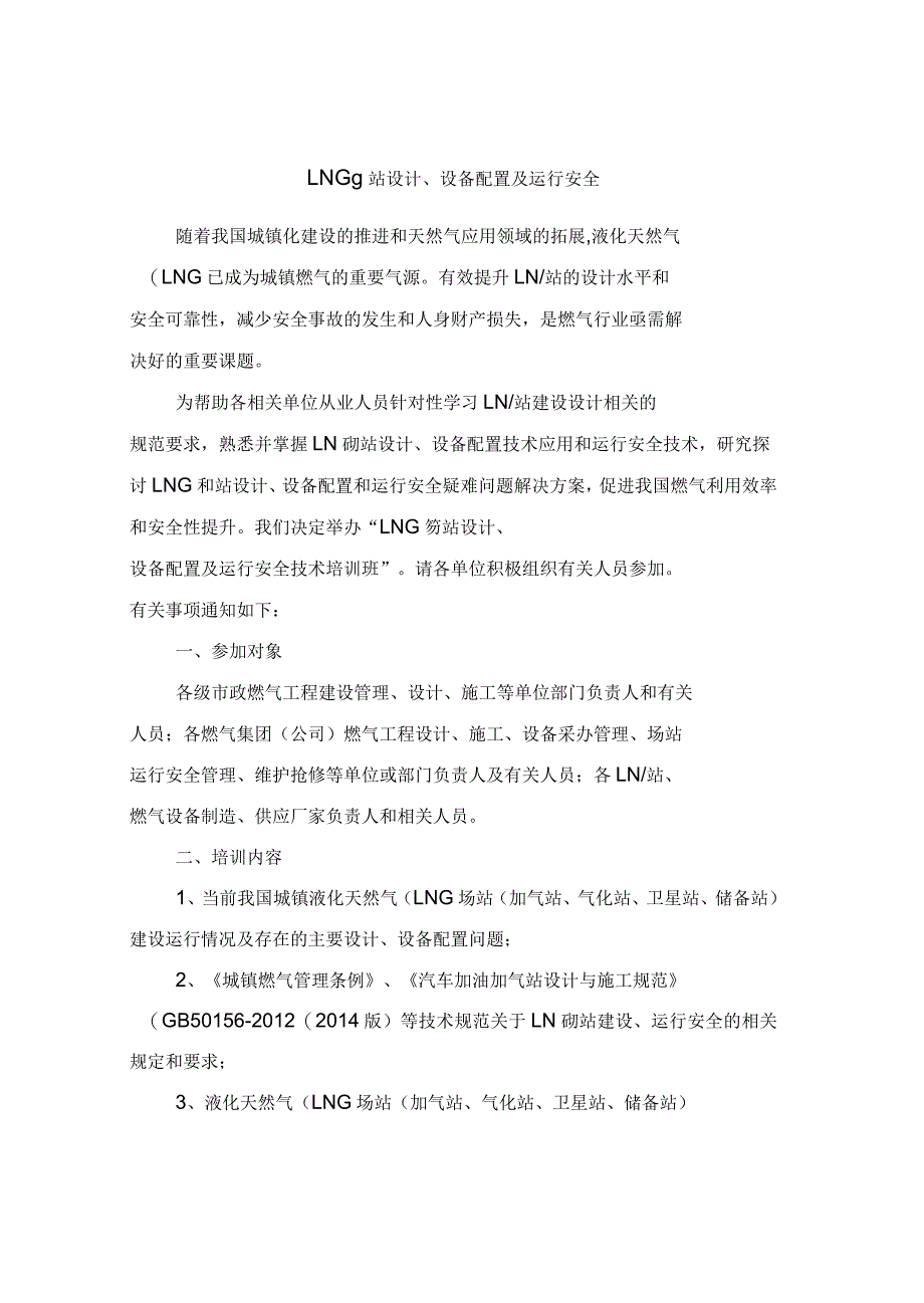 LNG场站设计、设备配置及运行安全_第2页