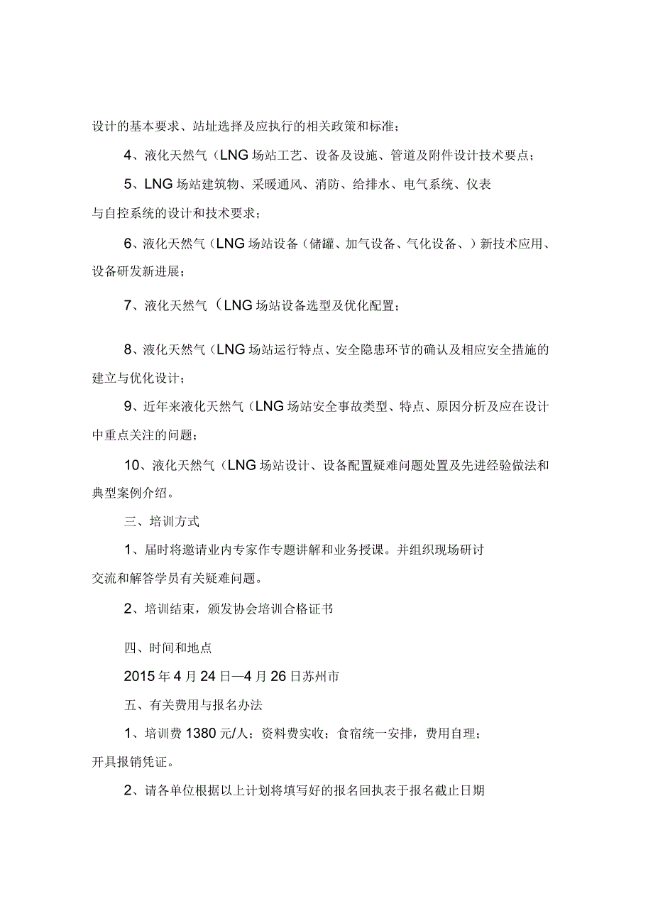 LNG场站设计、设备配置及运行安全_第3页