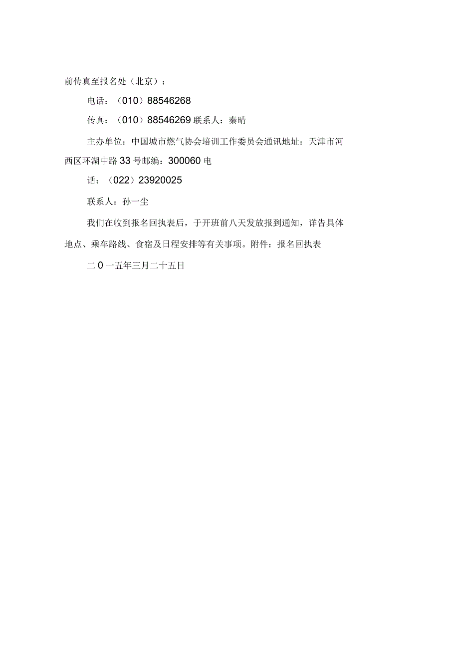 LNG场站设计、设备配置及运行安全_第4页