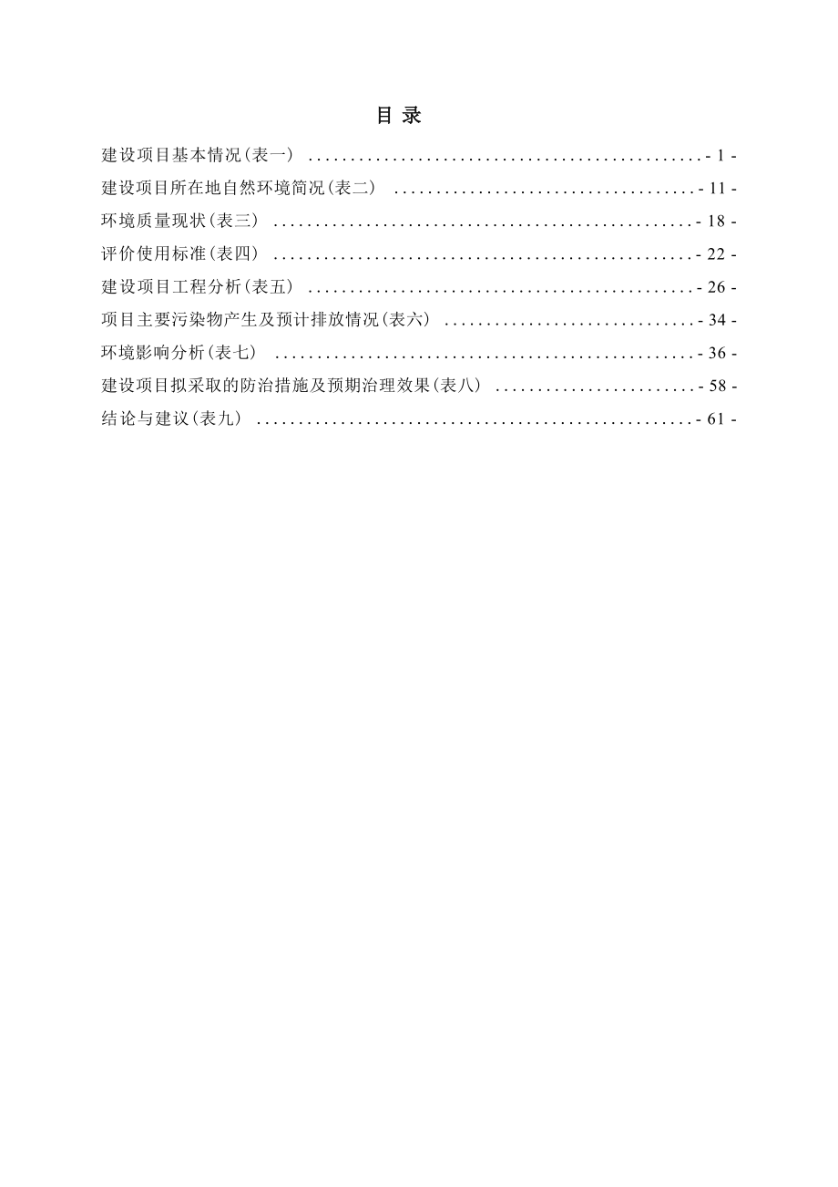 梓桓科技卫生材料生产加工项目环评报告.docx_第4页