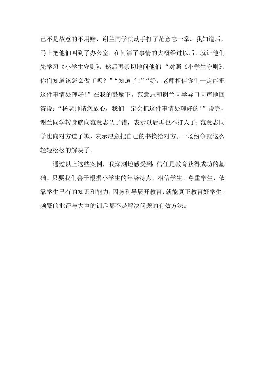 信任——教育获得成功的基础.doc_第5页