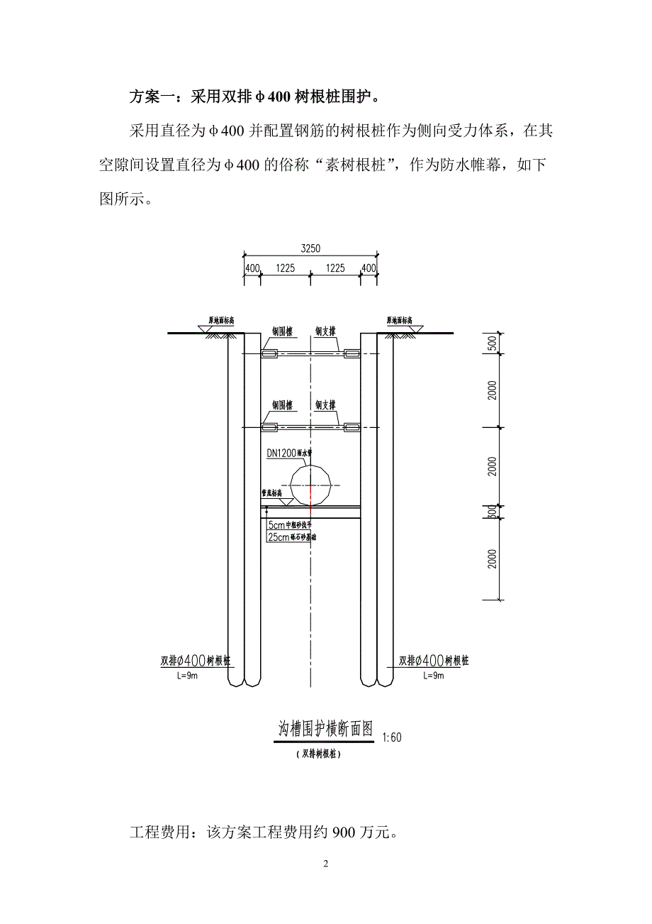 沟槽围护方案_第2页