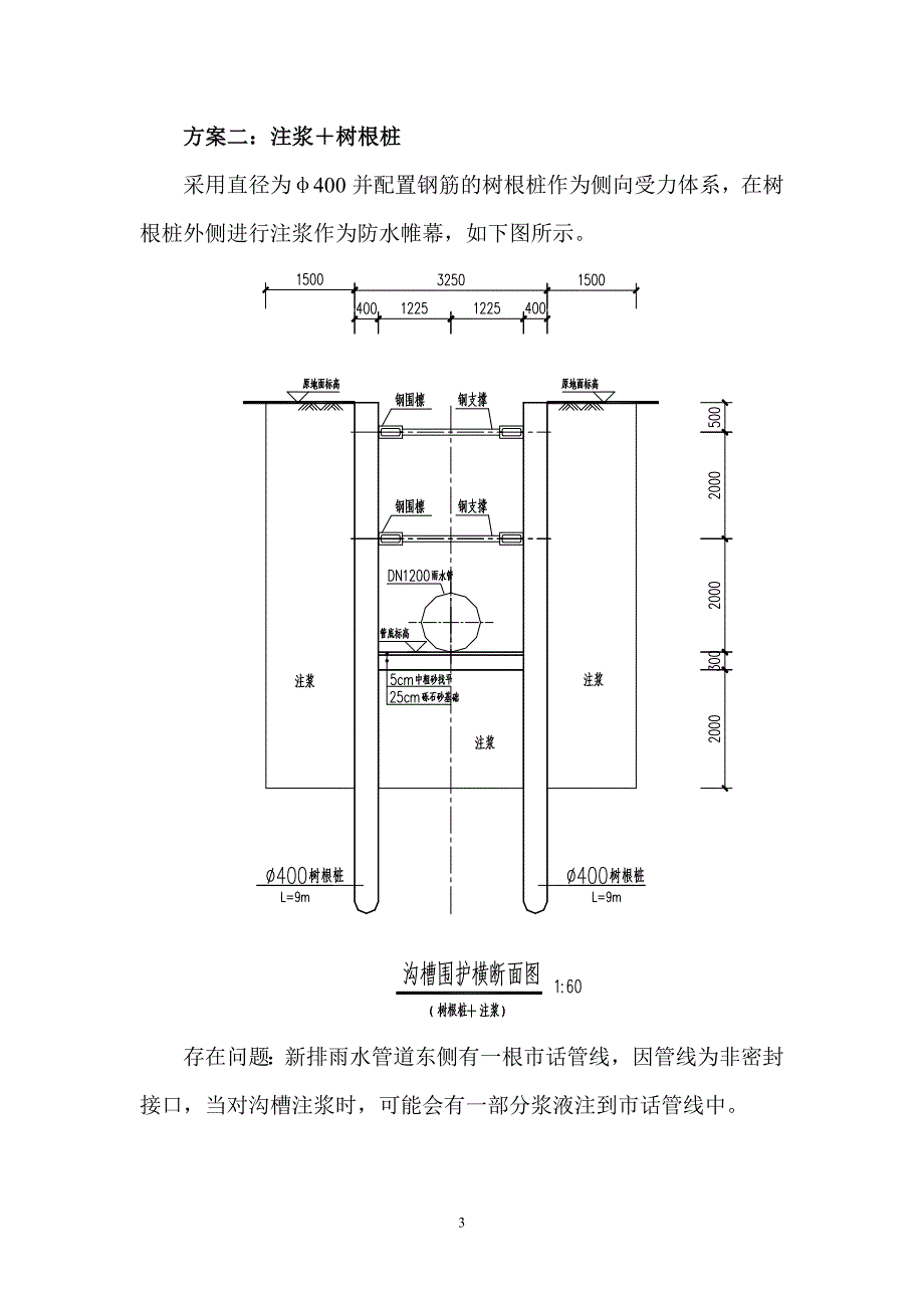 沟槽围护方案_第3页