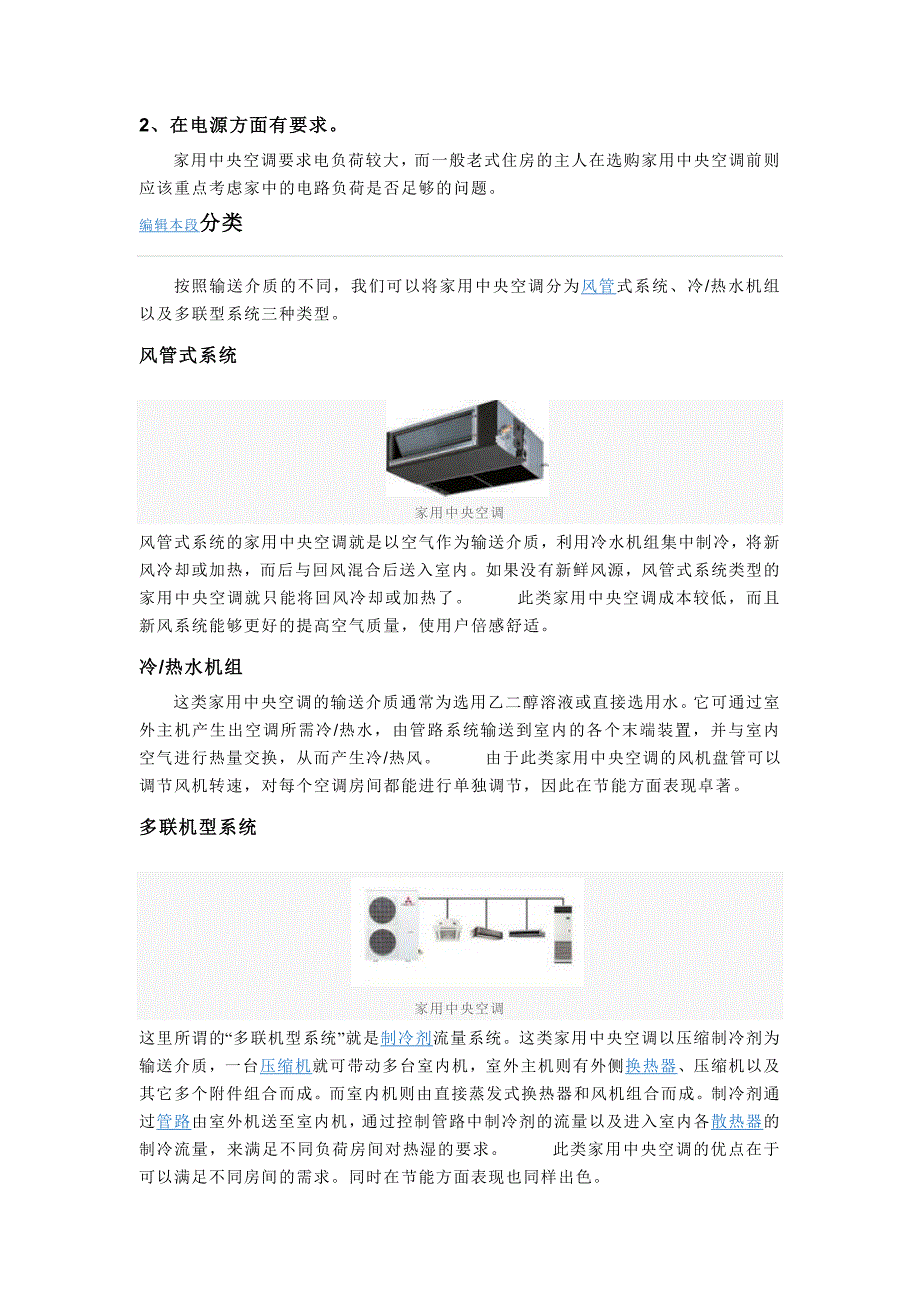 中央空调的优缺点与性能.doc_第4页