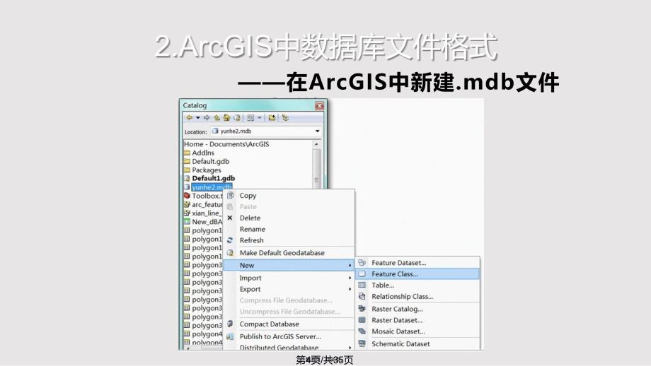 ArcGIS数据库属性表操作上传百文库实用教案_第4页