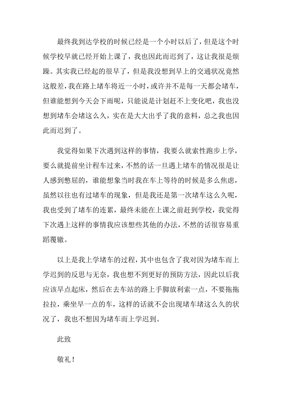 2022上学迟到检讨书范文6篇_第2页