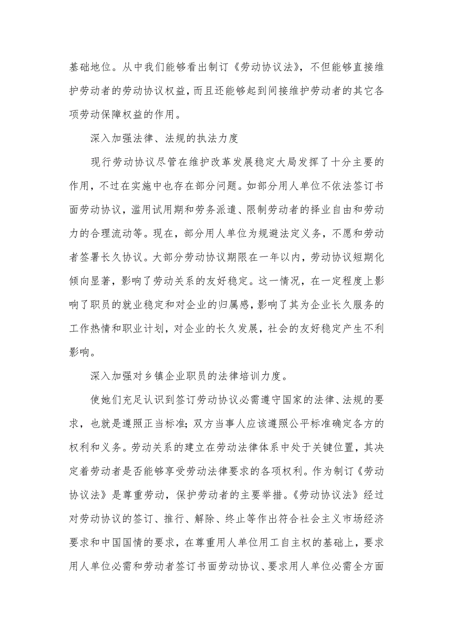 乡镇企业劳动用工执法情况调研汇报_第3页