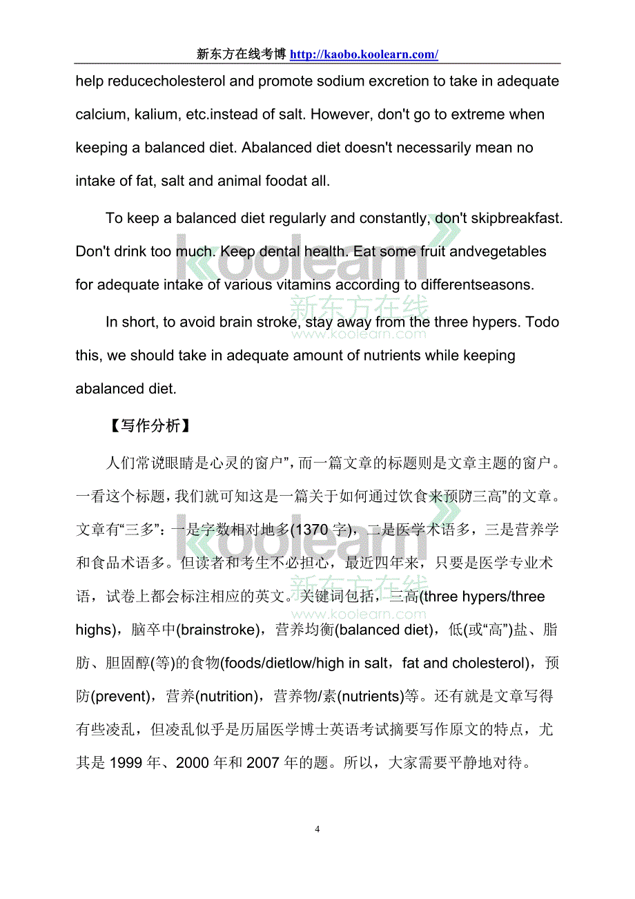 2017医学考博英语作文分析及范文指导3_第4页