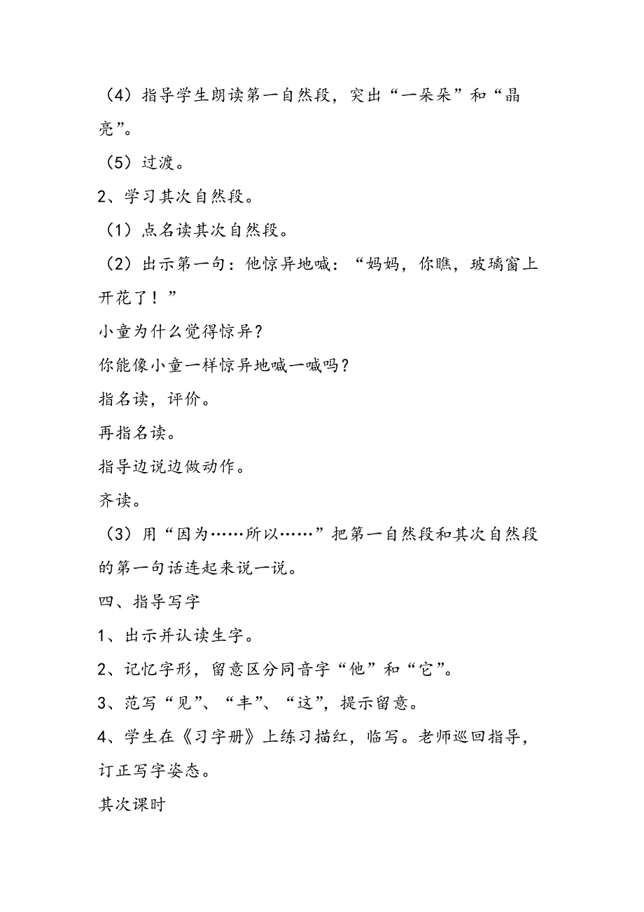 苏教版一年级上册语文教案《冰花》教学设计_第2页