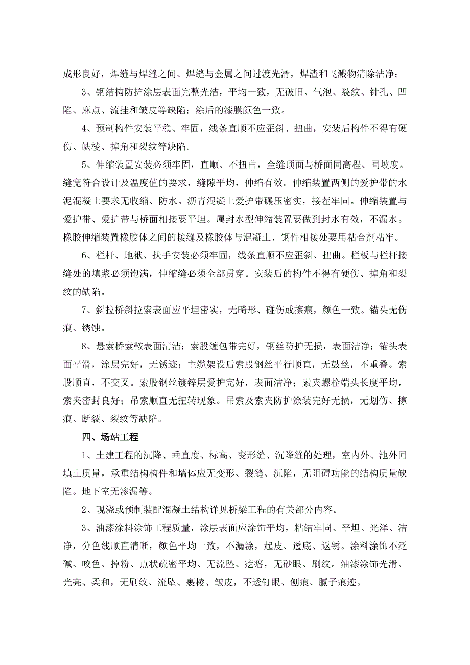 国家优质工程市政道路工程现场复查要点中国工程建设网.doc_第2页