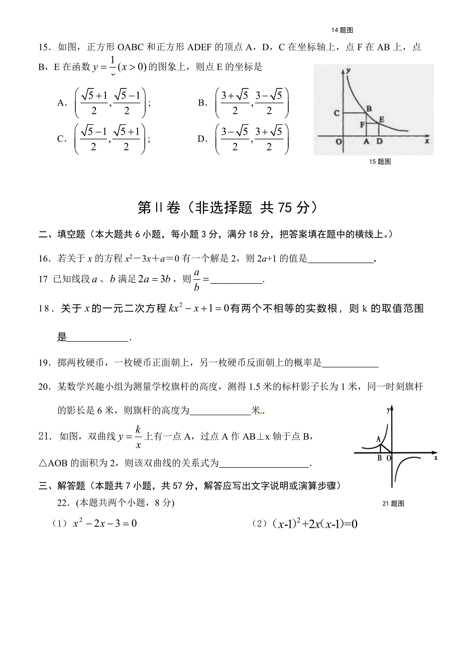 最新【北师大版】九年级上数学期中考试试题及答案_第3页