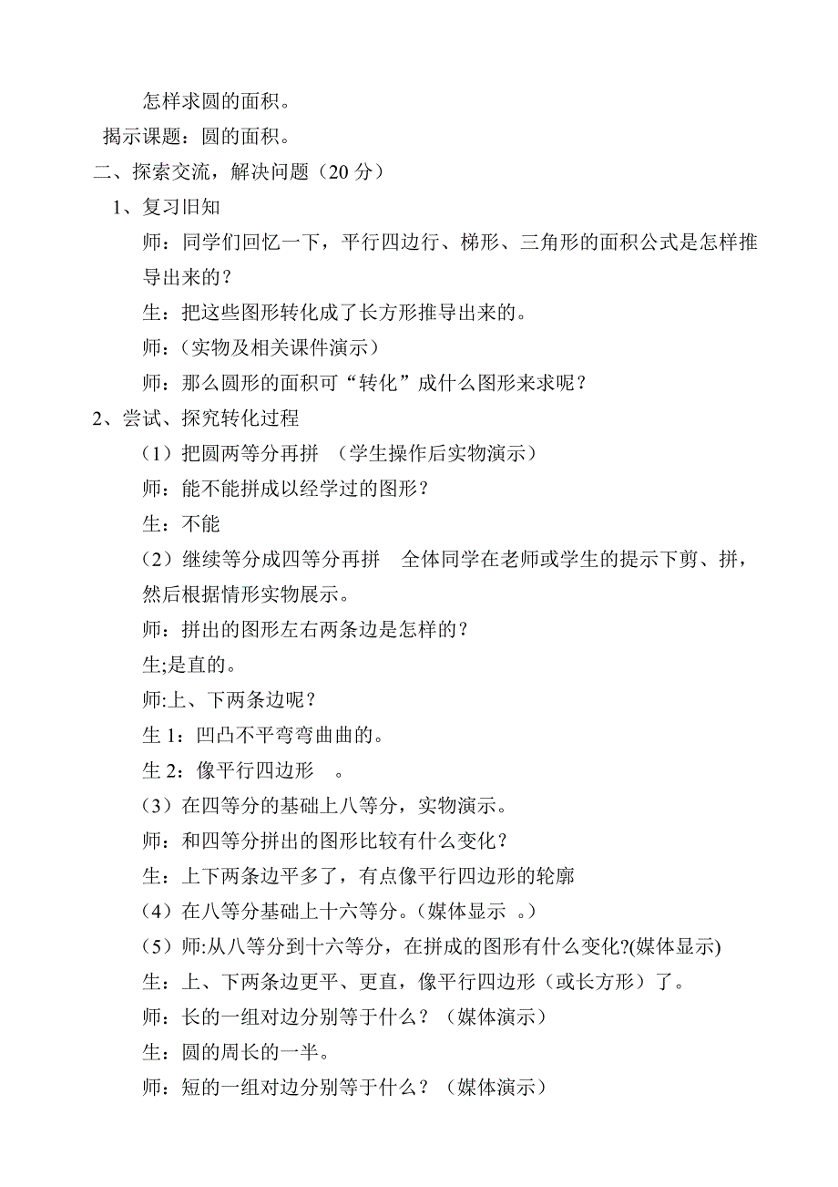 新课标人教版六年级数学上册第四单元教案圆的面积_第3页