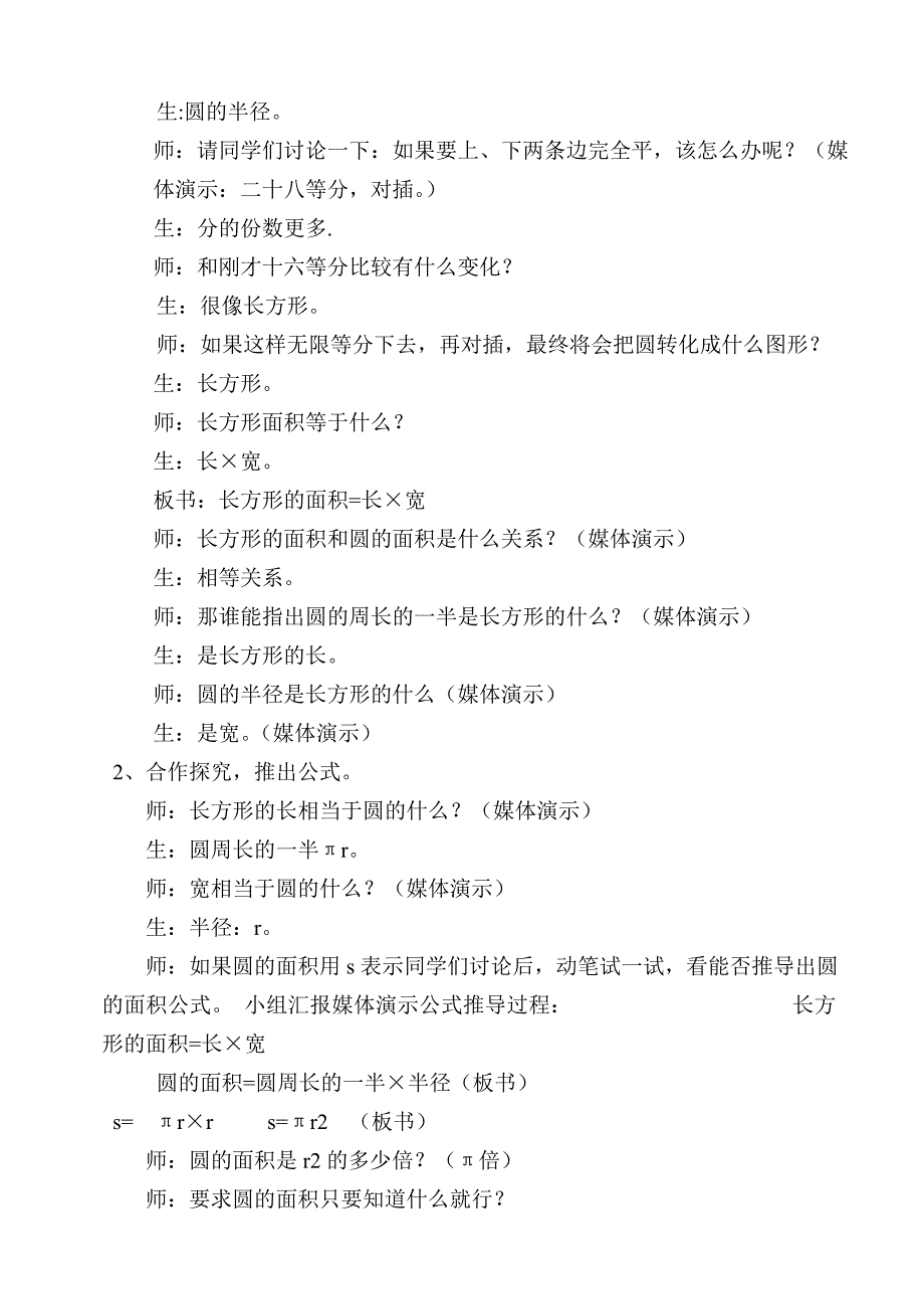 新课标人教版六年级数学上册第四单元教案圆的面积_第4页