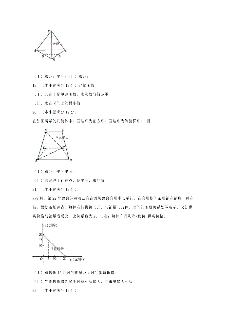 2022-2020学年高一数学上学期第三次阶段性测试试题_第3页