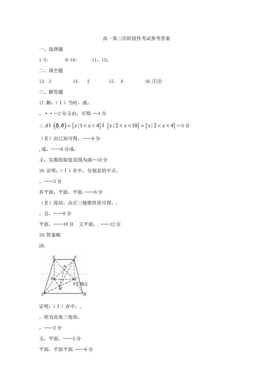 2022-2020学年高一数学上学期第三次阶段性测试试题_第5页