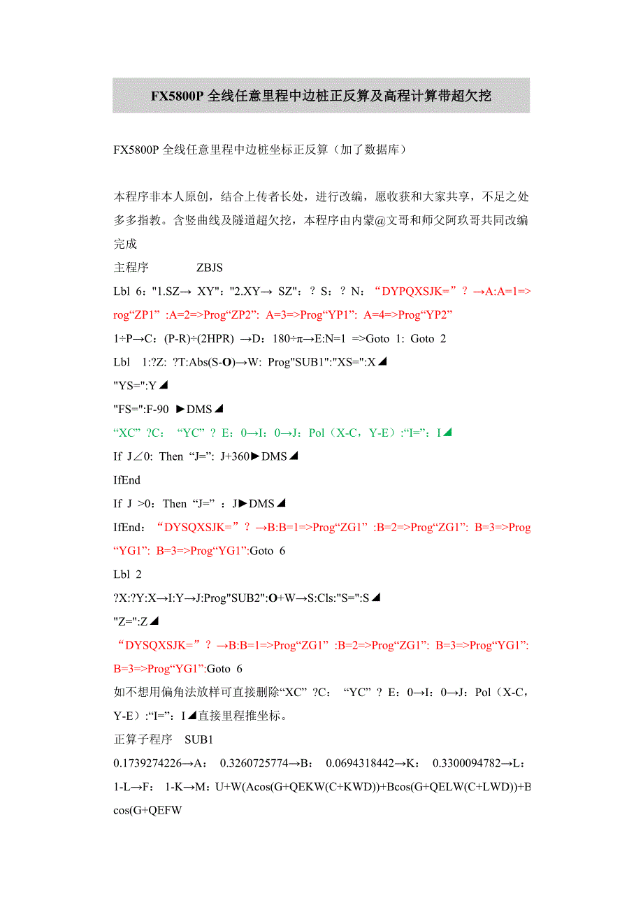 自用5800P全线任意里程中边桩正反算及高程计算带超欠挖.doc_第1页