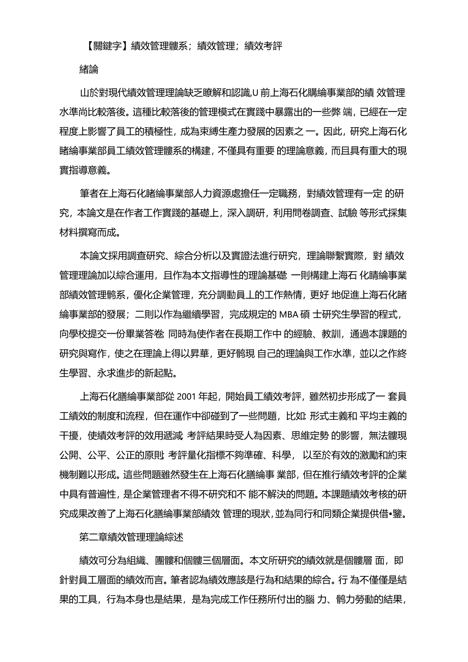 某公司事业部绩效管理体系的构建与实施_第3页