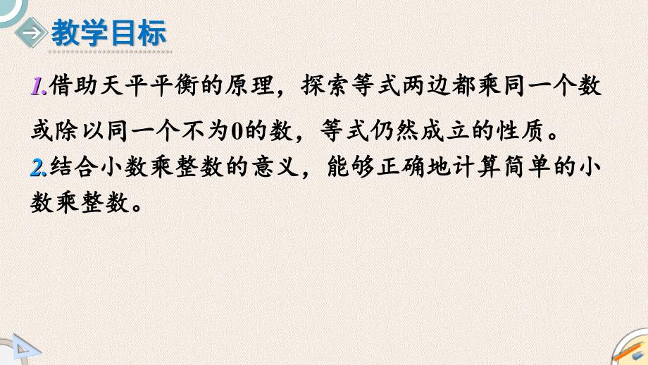 四年级下册数学课件5.5解方程二共16张PPT北师大版_第2页